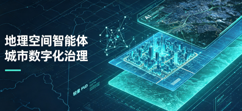 砀山县地理 AI 智能体 Geo 优化落地城市全域治理，多维空间驱动精细化管理