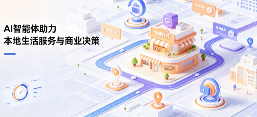 砀山县线下门店经营升级：AI 智能体 Geo 优化赋能连锁商业全域经营决策