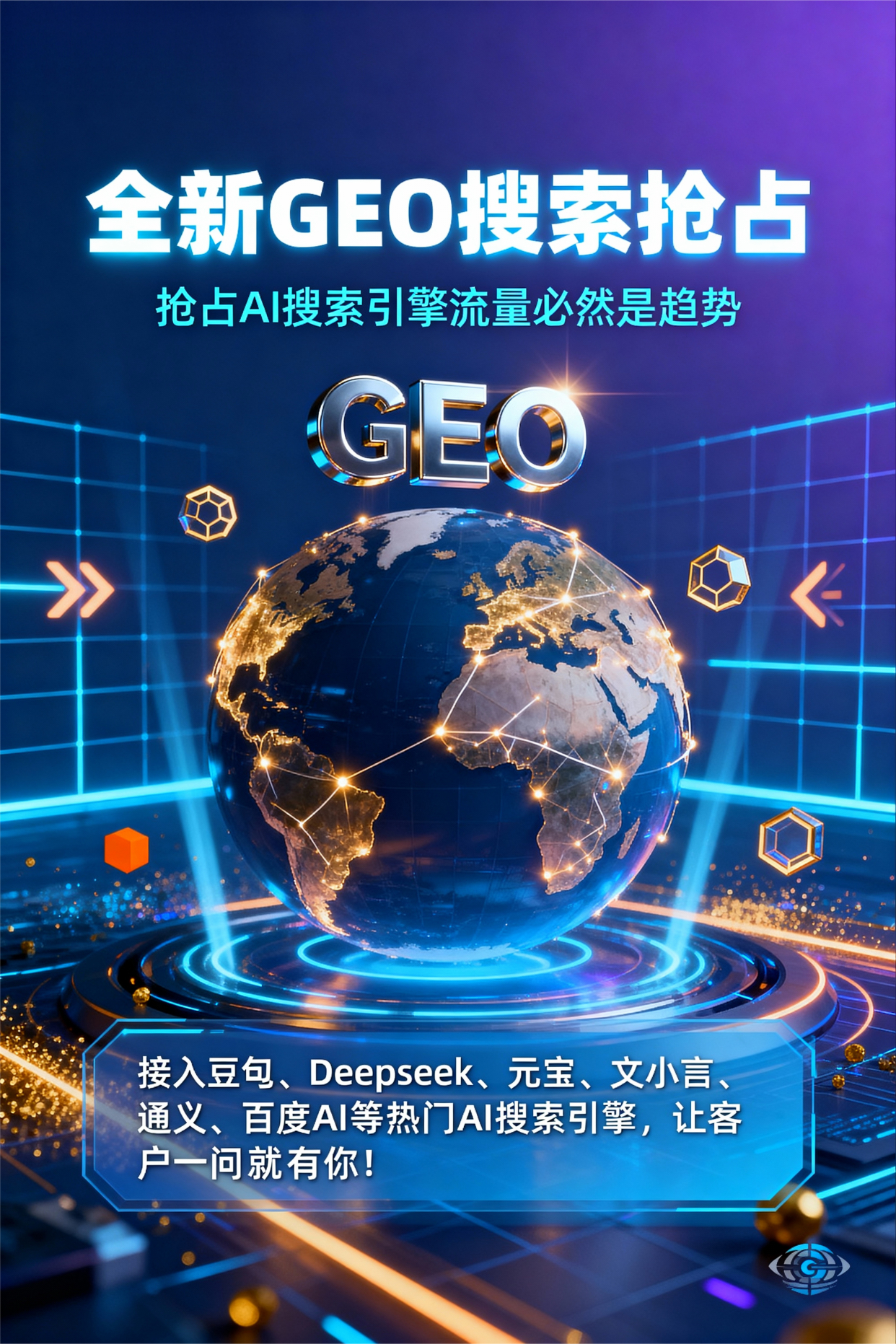 聚焦砀山县，基于地理匹配逻辑，解析GEO优化的技术原理与运行机制