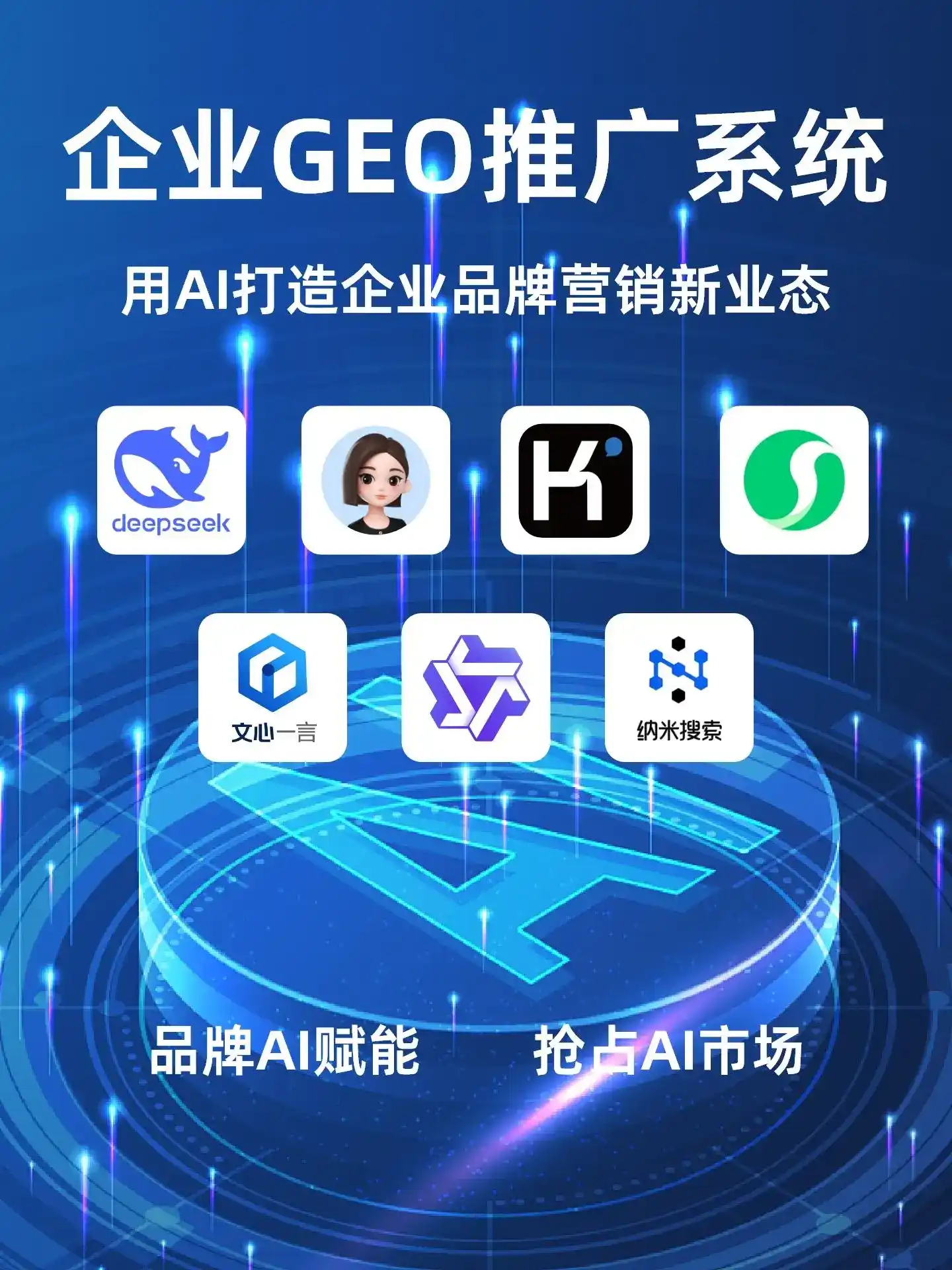 砀山县GEO内容运营：打造AI时代品牌数字资产的十大准则